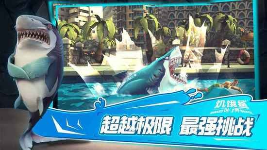 饥饿鲨世界手安卓游免费版下载V4.4.0