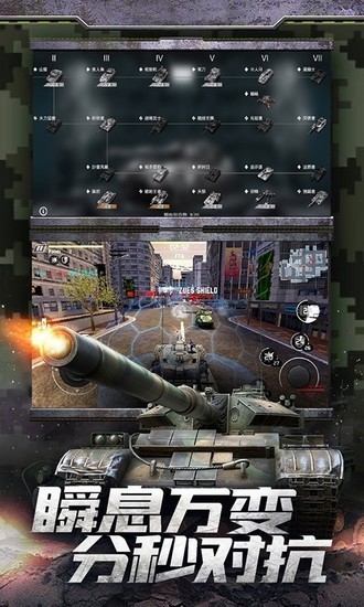 全民坦克大战安卓版下载V1.0