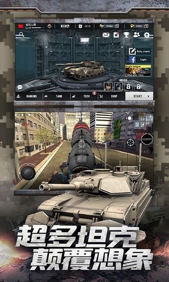 全民坦克大战中文安卓版下载V1.0