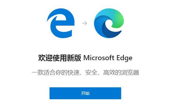 edge浏览器最新版本