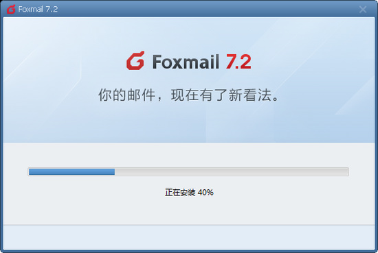 Foxmail电脑版