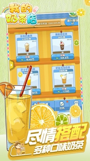 我的奶茶店游戏苹果版最新下载