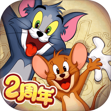 猫和老鼠欢乐互动手游最初版本