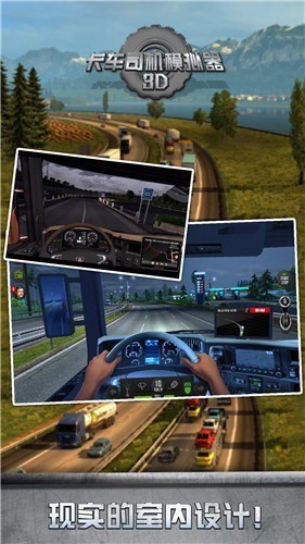 卡车司机模拟器3D手游手机下载V1.0