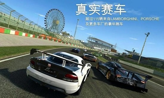 真实赛车3中文正版下载V9.7.1