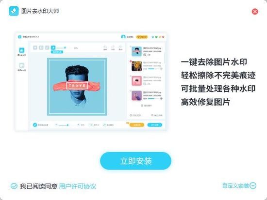 图片去水印大师完整版