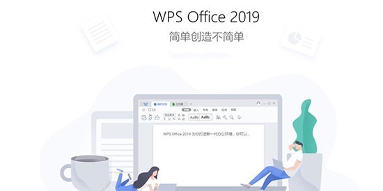 wps2021下载电脑版