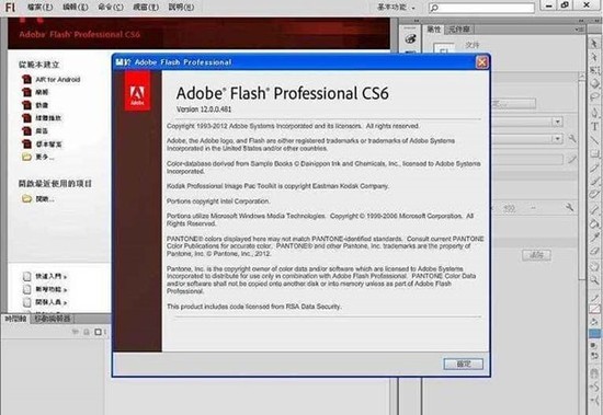 AdobeFlashProfessionalCS6下载