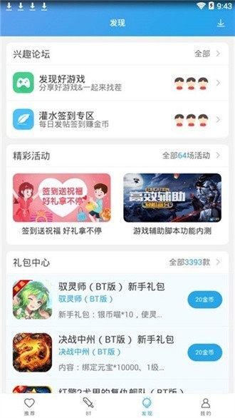百分网游戏盒子免费最新版下载