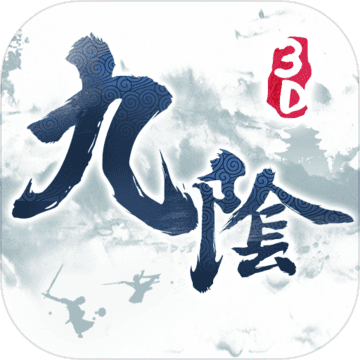 九阴真经3d免费版  v1.4.2