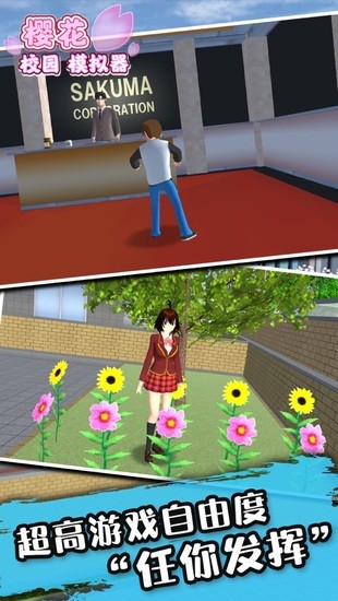 樱花校园模拟器手机版