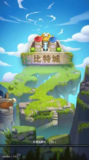 比特城中文游戏免费下载V1.0