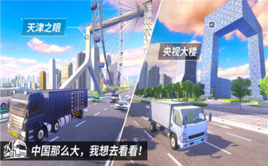 中国卡车之星汉化正版免费版下载V1.2.6