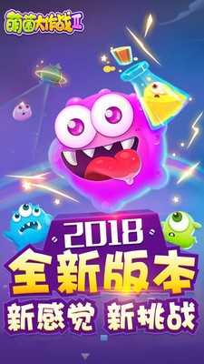 萌菌大作战2中文正版版免费下载V1.2.20