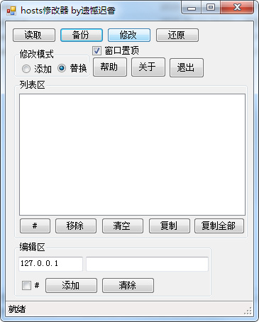 hosts修改器中文版下载