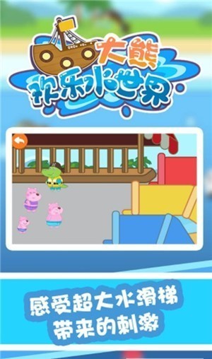 大熊欢乐水世界中文安卓版免费下载V1.0