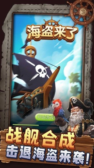 海盗来了手机版正版下载