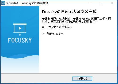 Focusky电脑版