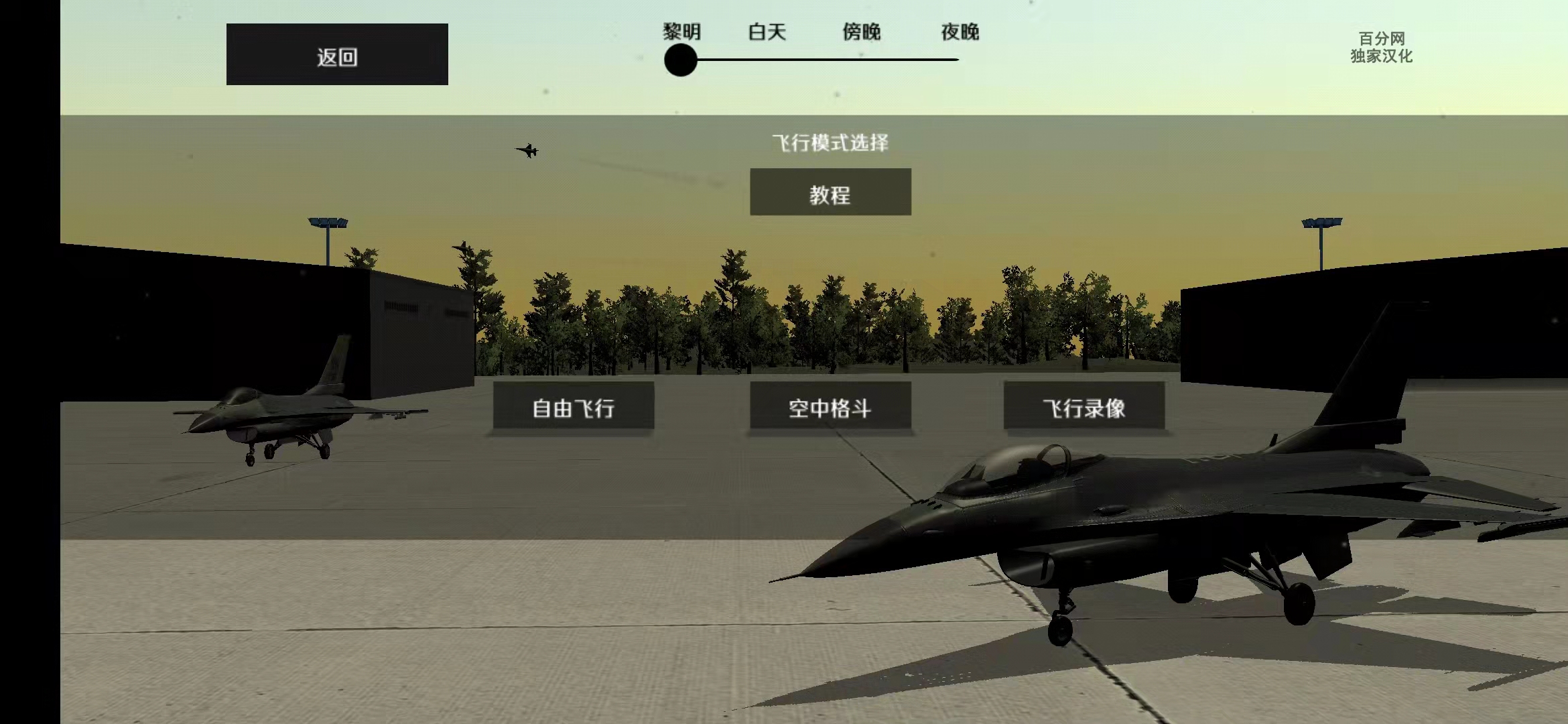 喷气式战斗机模拟器免费版