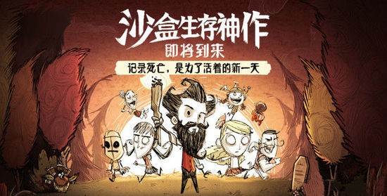 饥荒中文版手机版最新下载