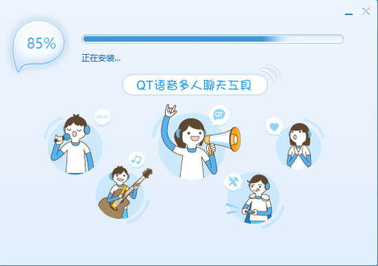 QT语音最新版