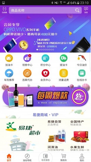 加油广东app新版