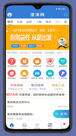 淮滨网手机v2.0.1客户端app