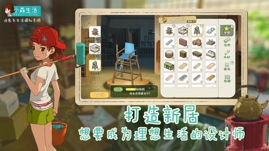 小森生活游戏下载最新版中文  