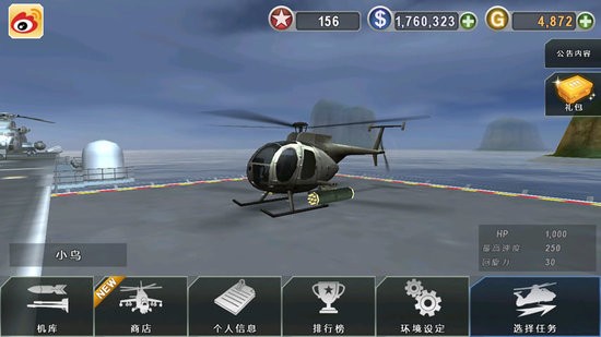 3d直升机炮艇战正版免费版2020