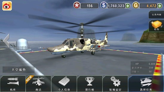 3d直升机炮艇战正版免费版中文版