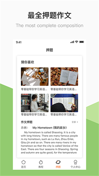 英语B级统考app
