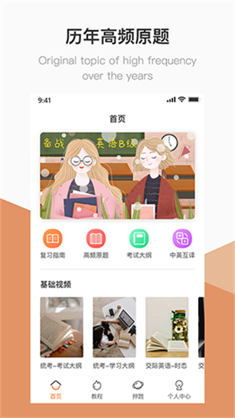 英语B级统考手机版