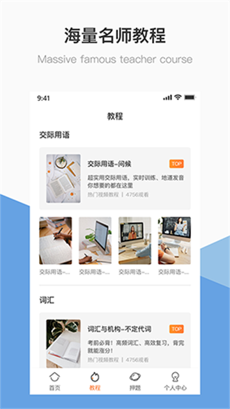 英语B级统考手机版