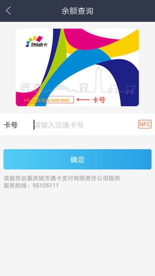 重庆市民通v5.9.0手机版