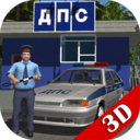 交通警察3D正版免费版