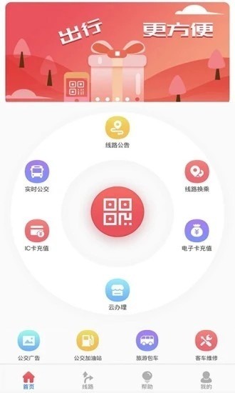 济宁公交app最新下载