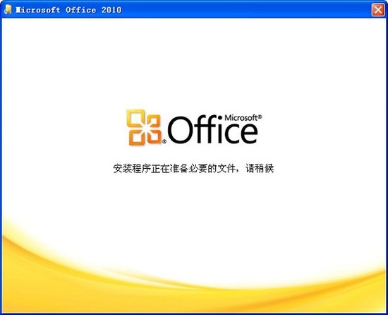 MicrosoftOffice完整版下载