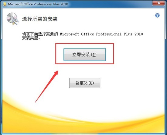MicrosoftOffice完整版