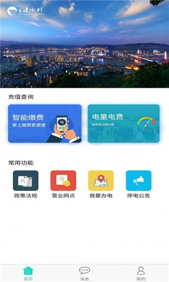 三峡水利app手机版