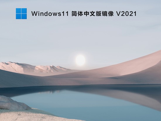 win11中文版镜像完整版下载