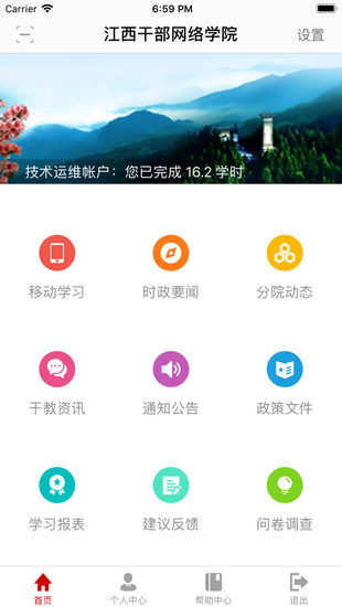 江西干部网络学院手机app