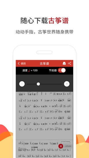 中国古筝网苹果版下载