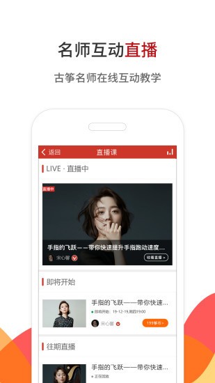 中国古筝网app手机版