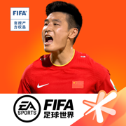 FIFA足球世界体验服手机版