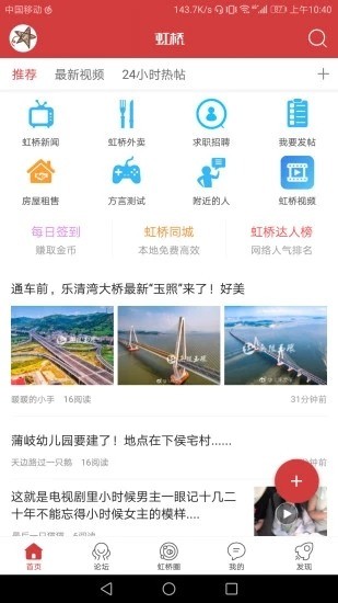 虹桥门户网app最新版下载