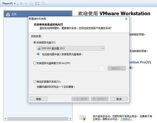 VMwareWorkstation最新版