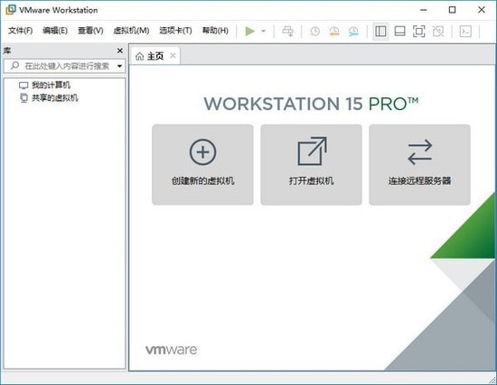 VMwareWorkstation中文版