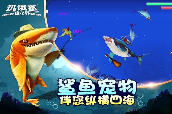 饥饿鲨世界最新免费版下载