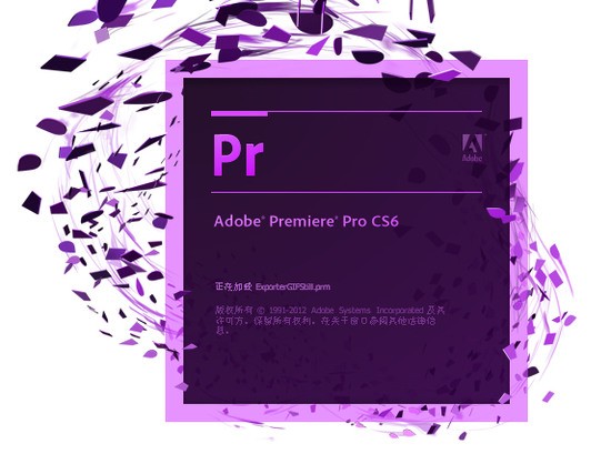 Adobe Premiere完整版
