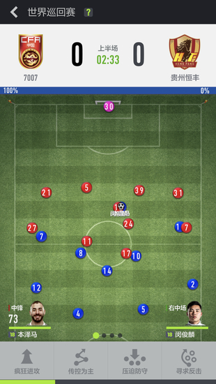 足球在线4移动版安卓版最新下载